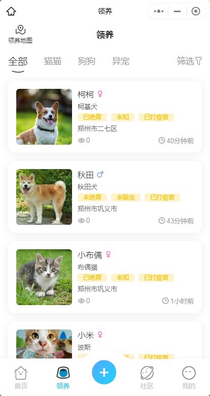 尚无忧宠物社区系统宠物领养系统宠物救助系统宠物相亲活动源码