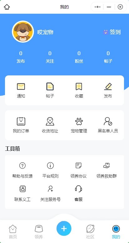 尚无忧宠物社区系统宠物领养系统宠物救助系统宠物相亲活动源码