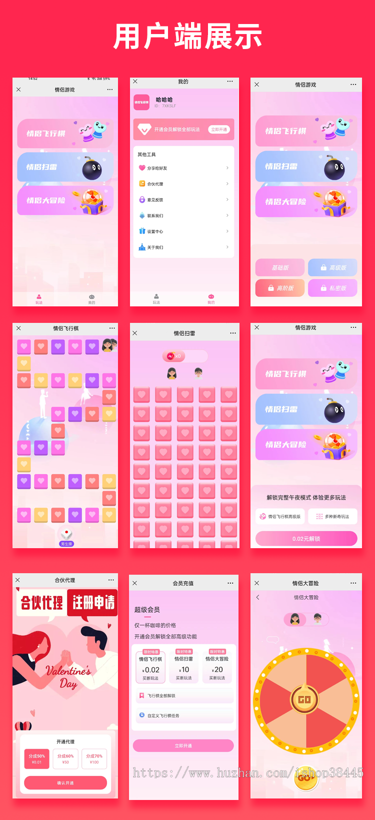 省钱兄情侣飞行棋系统微信小程序+H5+微信公众号+APP 源码