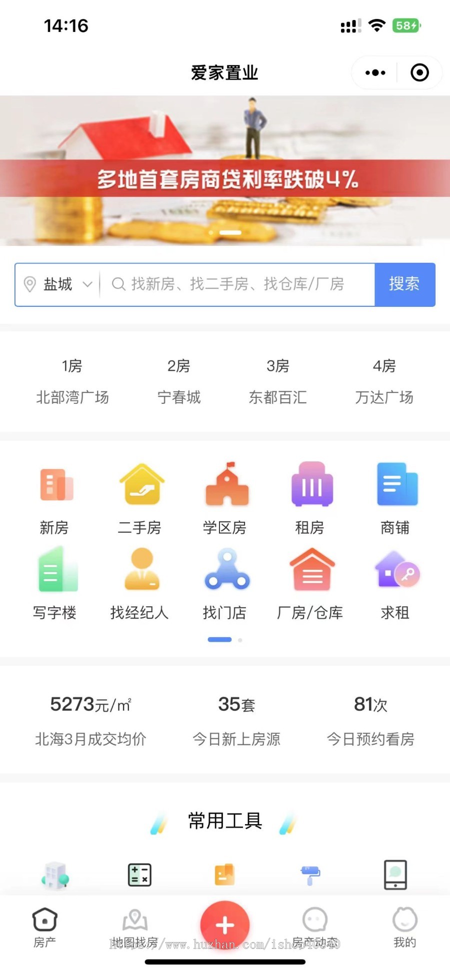 房产找房租房系统支持小程序+APP+公众号可开发定制