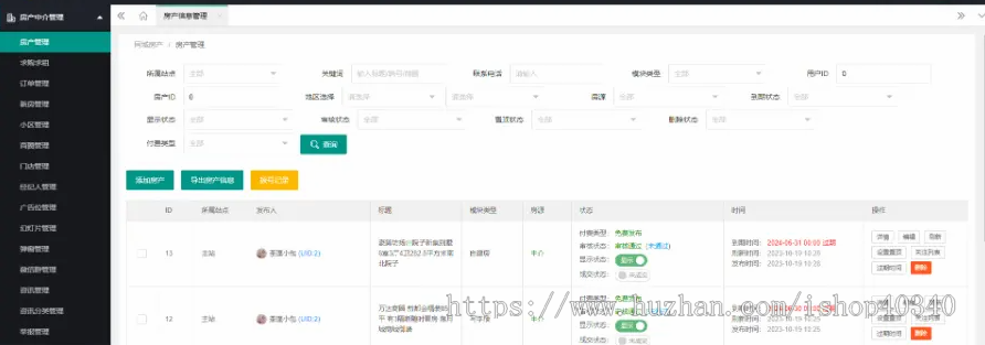 房产找房租房系统支持小程序+APP+公众号可开发定制