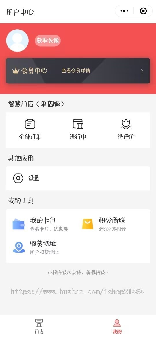 单门店小程序/SAAS交付可直接拍【99元一直使用】!!!