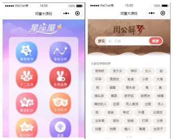 新版周公解梦星座运势小程序|个人流量主小程序|无后台|无后端|