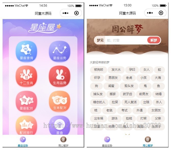 新版周公解梦星座运势小程序|个人流量主小程序|无后台|无后端|