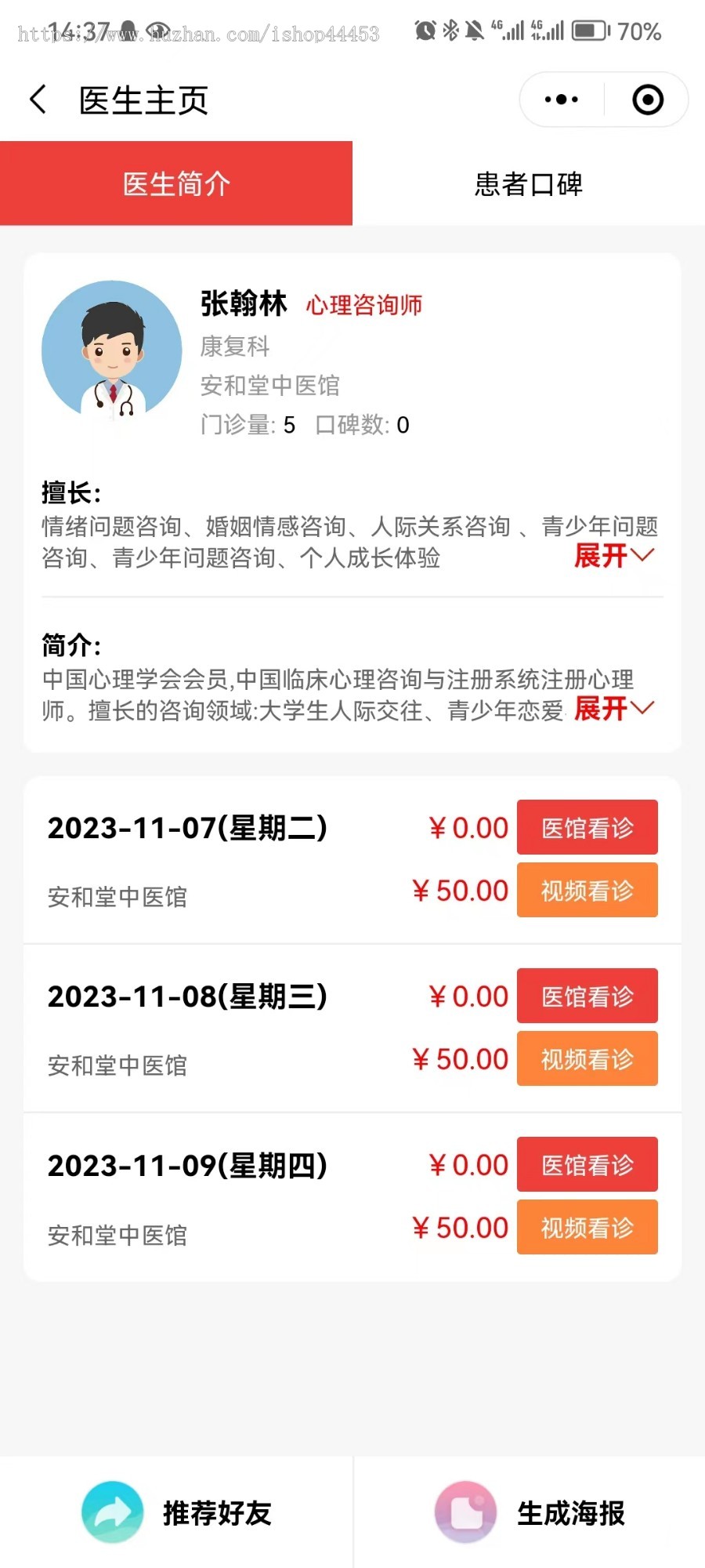 线上问诊咨询系统定制 在线预约挂号小程序开发 问诊软件定做