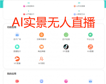 无人直播系统全开源源码包搭建售后