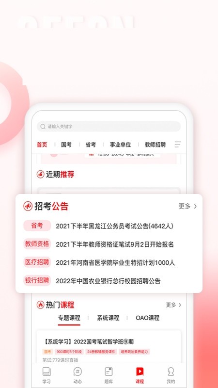 在线网校系统APP源码在线教育知识付费培训小程序点播直播教学公众号题库软件开发定制
