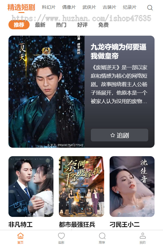 新版SAAS全开源短剧小剧场小程序/付费视频/代理/会员分销收益/带上千部短剧/源码