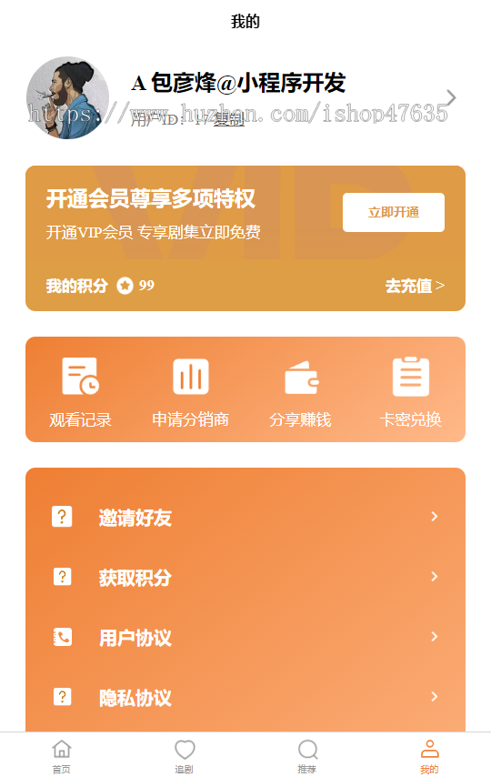 新版SAAS全开源短剧小剧场小程序/付费视频/代理/会员分销收益/带上千部短剧/源码