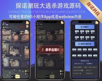 【爆火风口项目】潮玩宇宙大逃杀定制游戏APP开发无聊猿矿山商城管理系统H5源码嵌入