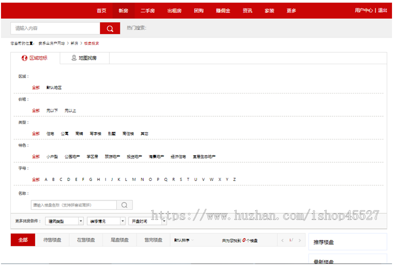 AJ红色高端大型房产门户系统V9版网站源码带手机版带视频看房地图找房