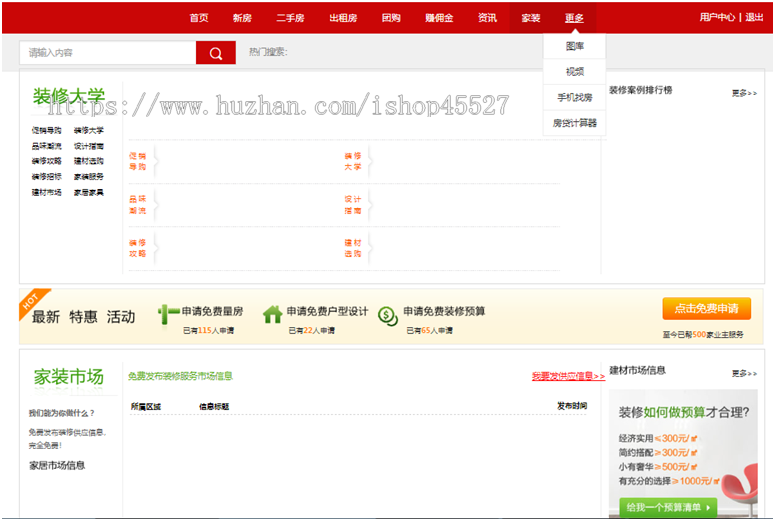 AJ红色高端大型房产门户系统V9版网站源码带手机版带视频看房地图找房