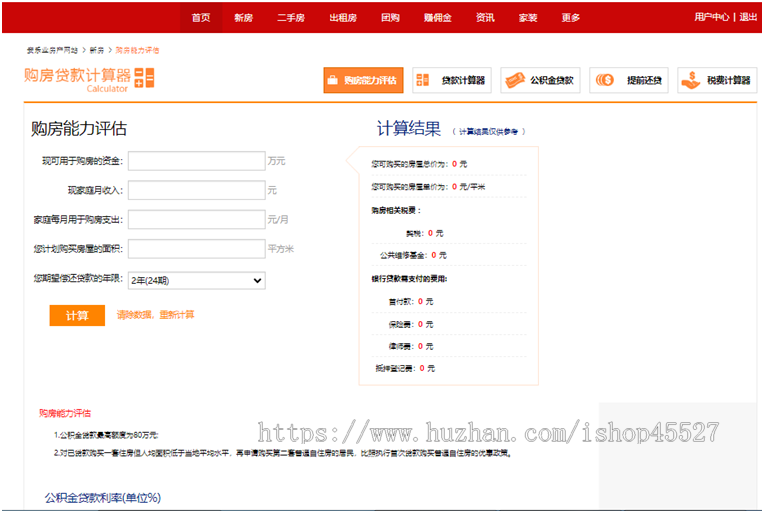 AJ红色高端大型房产门户系统V9版网站源码带手机版带视频看房地图找房