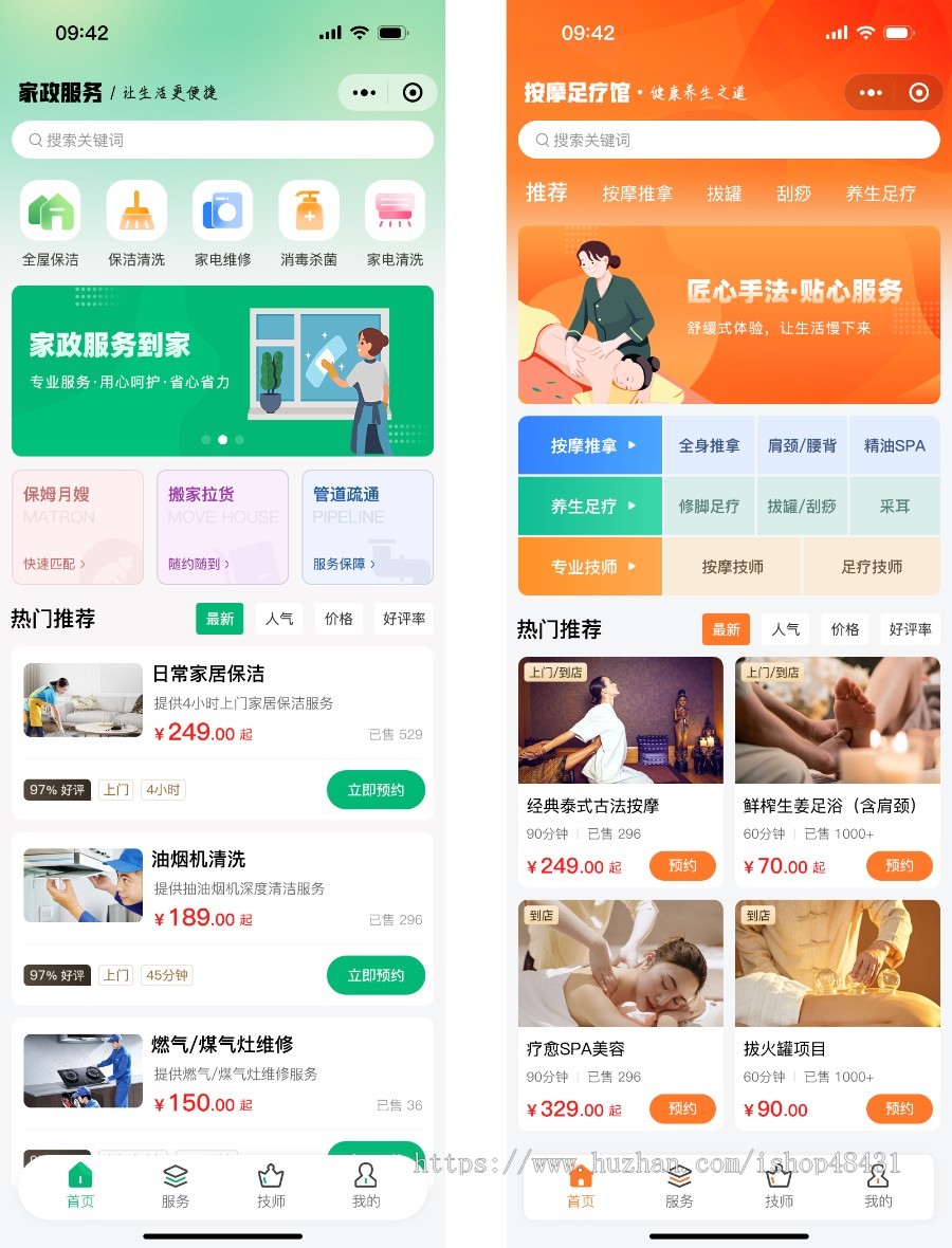 家政保洁维修足浴美容上门预约服务小程序开发制作强单派单东郊到家成品系统源码搭建