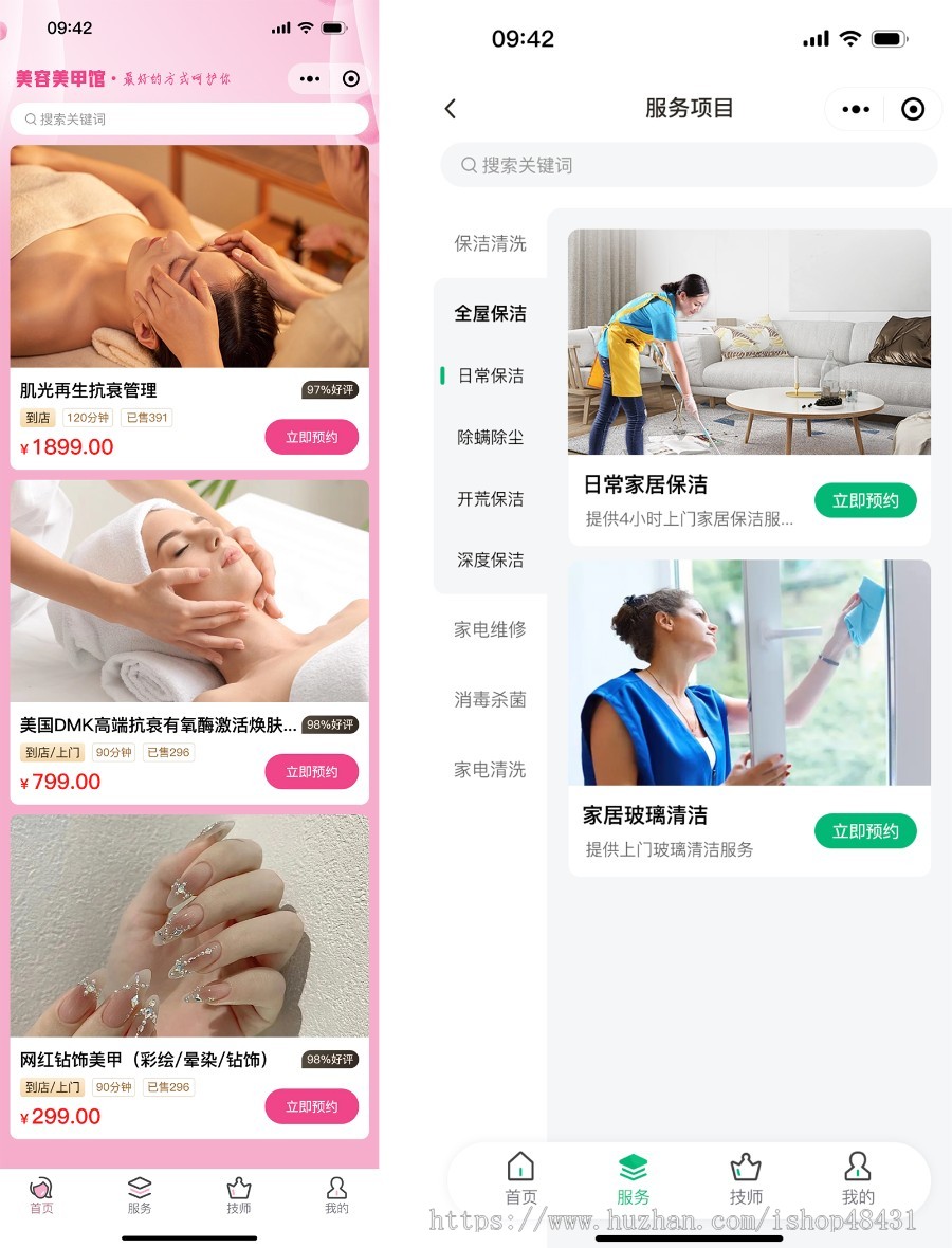 家政保洁维修足浴美容上门预约服务小程序开发制作强单派单东郊到家成品系统源码搭建