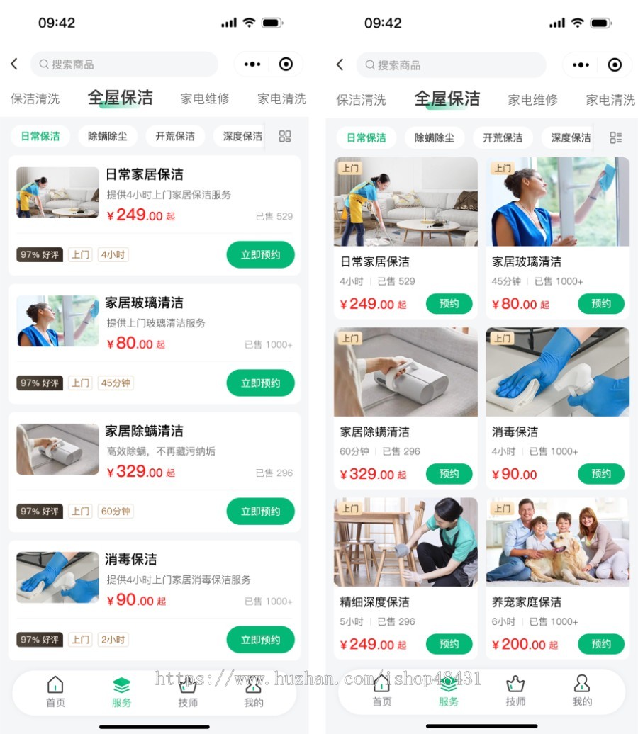 家政保洁维修足浴美容上门预约服务小程序开发制作强单派单东郊到家成品系统源码搭建