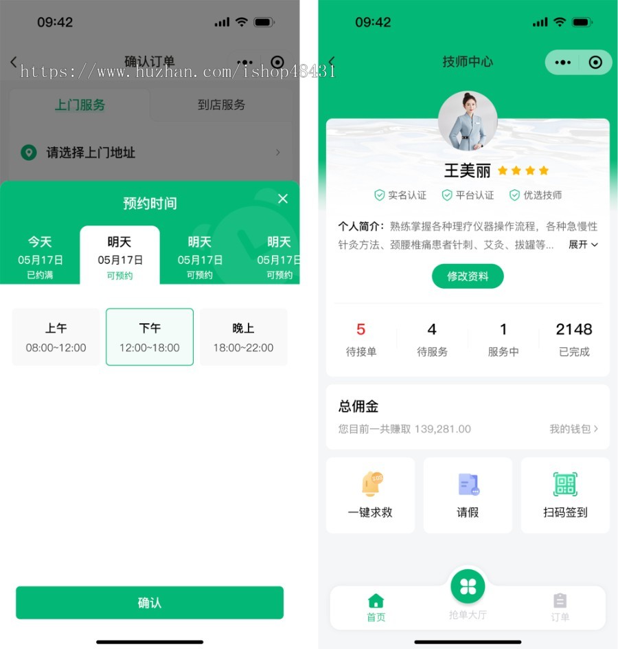 家政保洁维修足浴美容上门预约服务小程序开发制作强单派单东郊到家成品系统源码搭建