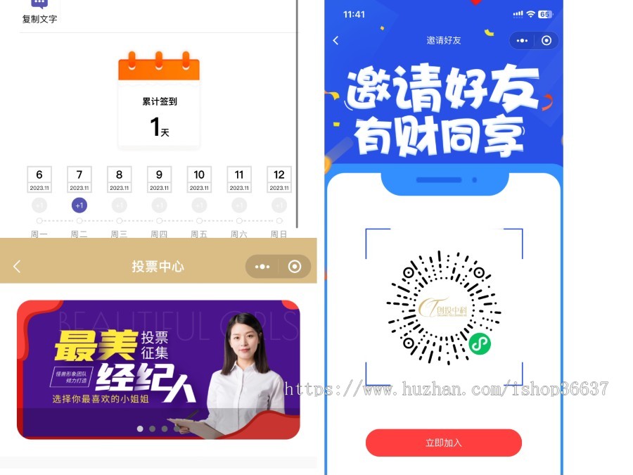 投票活动小程序源码邀请奖励 每日签到、商城体系 投票活动报名发布小程序