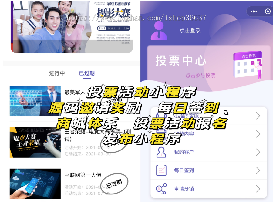 投票活动小程序源码邀请奖励 每日签到、商城体系 投票活动报名发布小程序