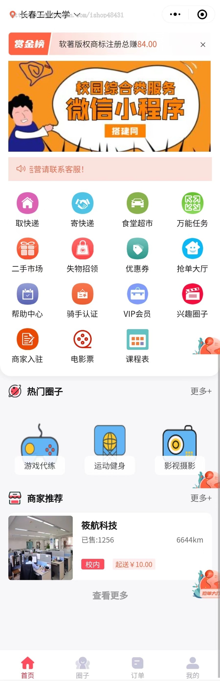 同城校园外卖跑腿配送小程序搭建开发表白墙兴趣圈子二手市场多商家入驻正版系统源码