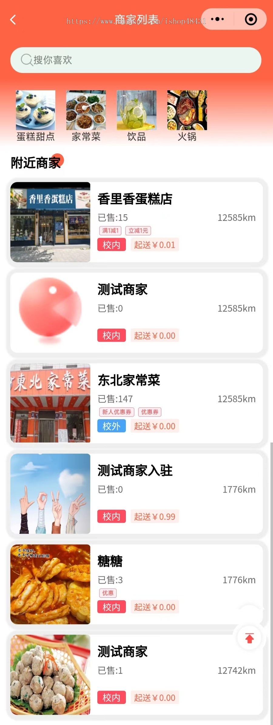 同城校园外卖跑腿配送小程序搭建开发表白墙兴趣圈子二手市场多商家入驻正版系统源码