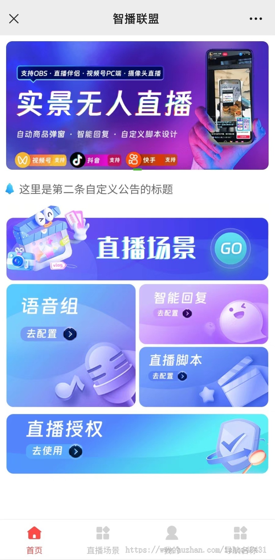 AI智能实景无人直播APP商家自动播助手系统快手抖音视频号美团直播带货自动回复源码
