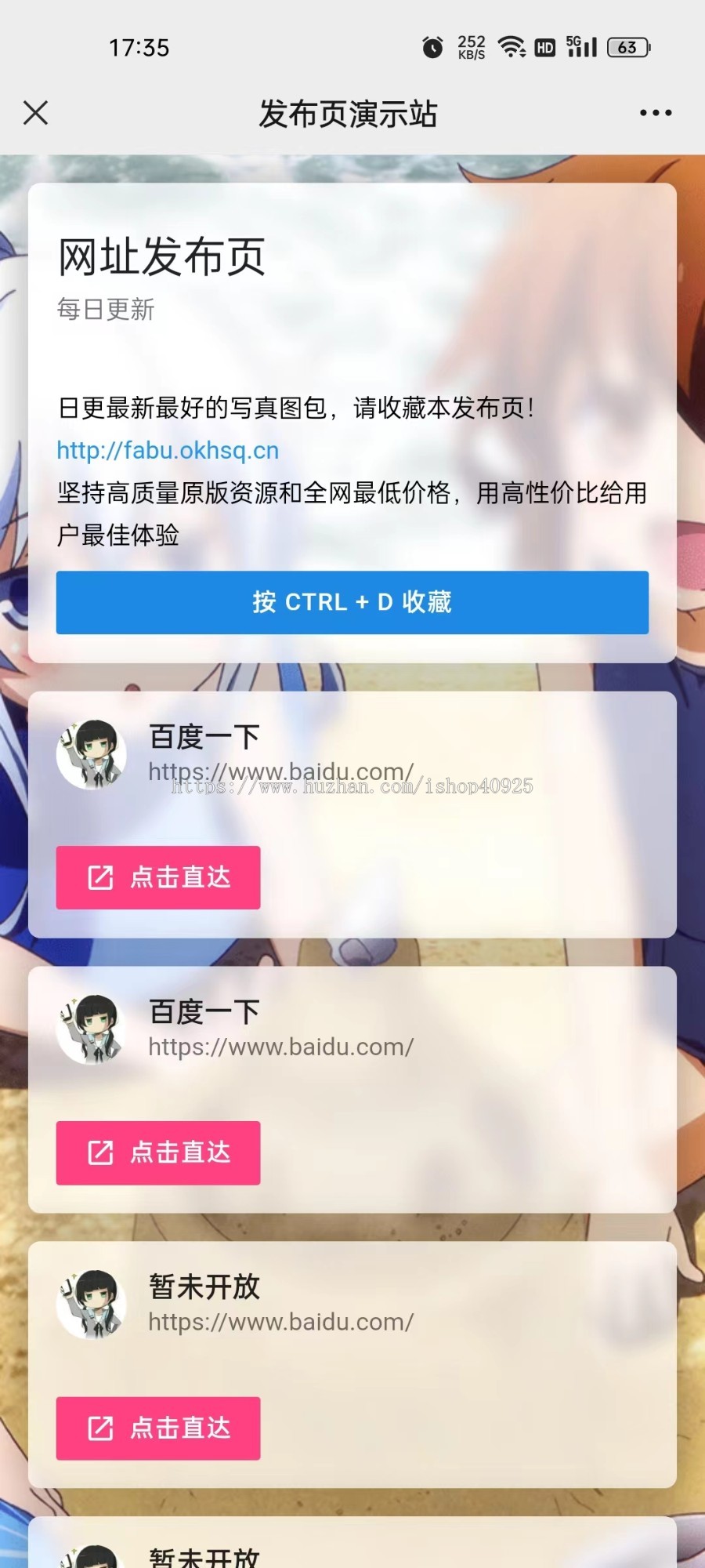 【超好看】域名发布页网址发布导航页防丢失页面域名跳转网站导航网址收藏资源地址发布