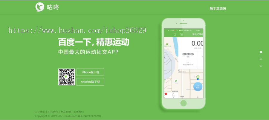 app自适应引导下载页面,软件APP下载页,自适应html5下载单页面模板,APP官网展示页面