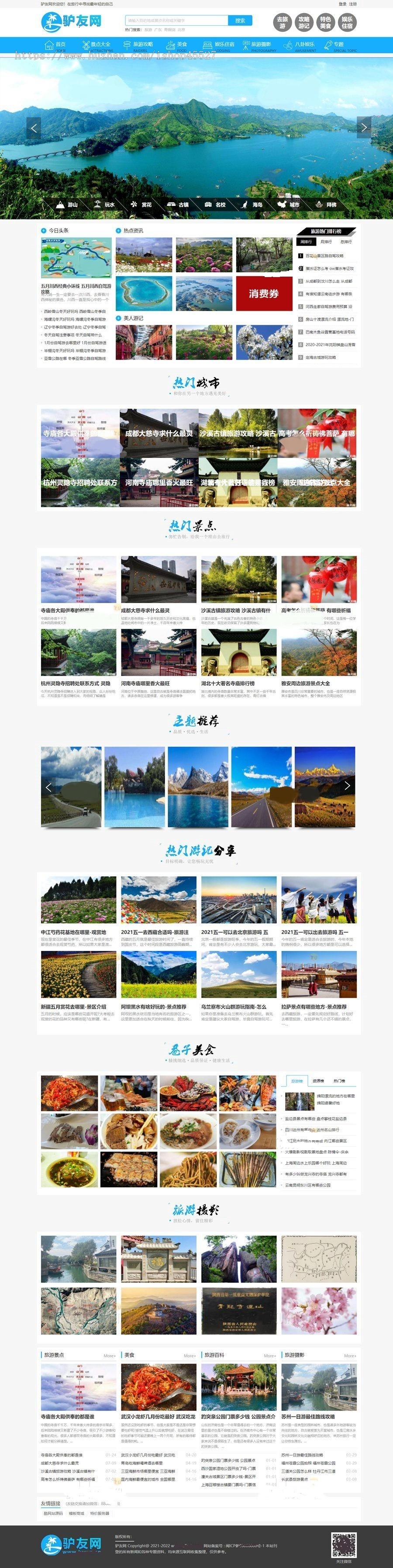 帝国内核开发的驴友网旅泊网整站源码带会员中心+投稿+采集+手机端