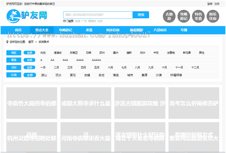 帝国内核开发的驴友网旅泊网整站源码带会员中心+投稿+采集+手机端