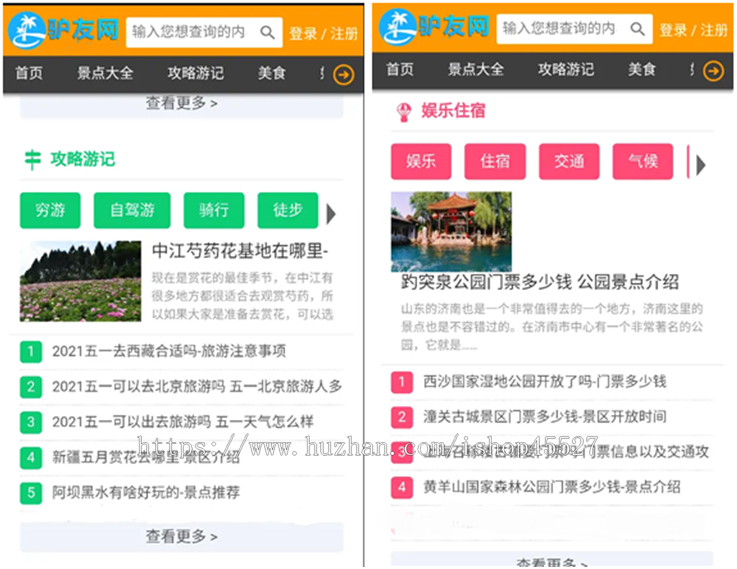 帝国内核开发的驴友网旅泊网整站源码带会员中心+投稿+采集+手机端
