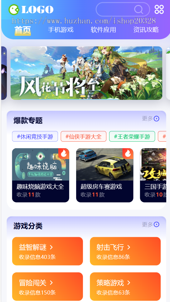 【含数据】帝国cms双端简洁大气手游戏应用软件APP下载站整站源码模板【NY18】