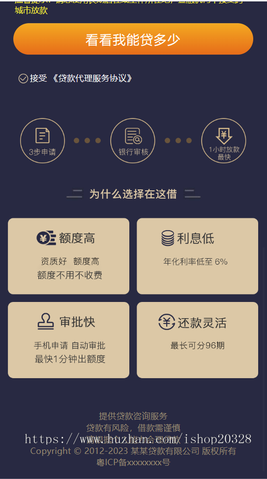 PHP金融落地页网站模板 手机端金融在线申请单页提交源码【XY17】