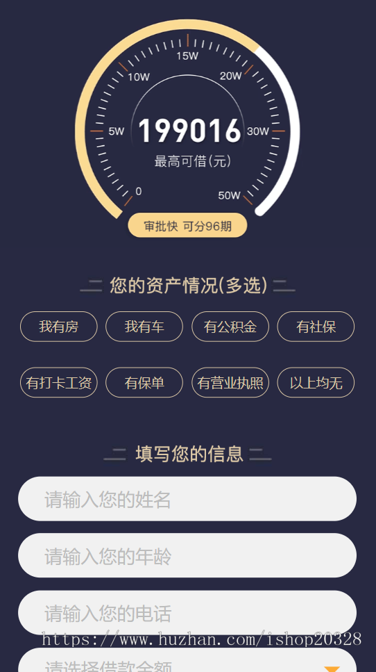 PHP金融落地页网站模板 手机端金融在线申请单页提交源码【XY17】