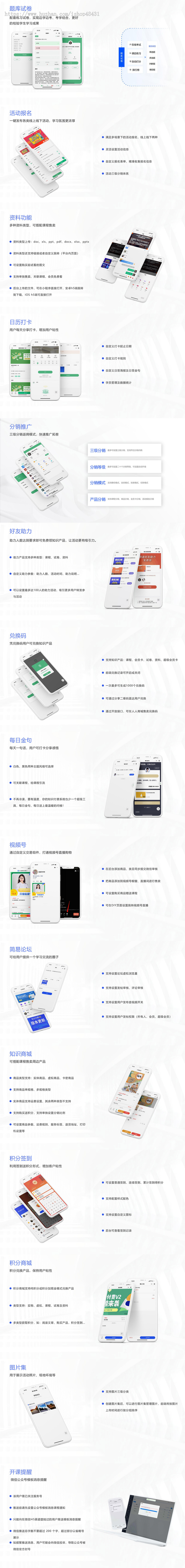 知识付费小程序系统搭建微课堂开发在线教育培训源码定制答题考试题库分销助力解锁系统