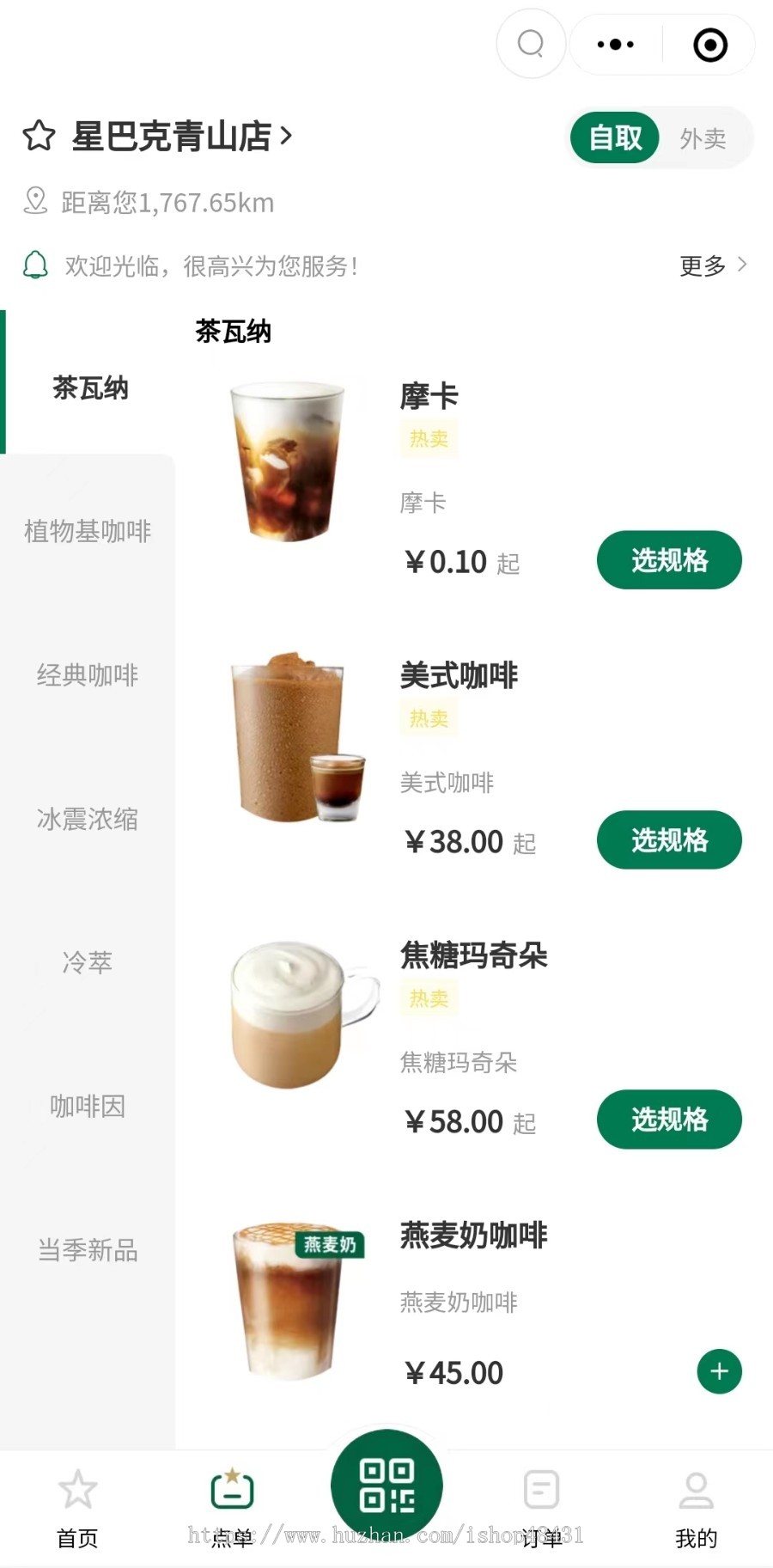 堂食扫码点餐自营外卖送餐小程序手机自助下单打印收银一体机会员管理排队取号餐饮系统