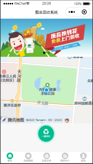 废品回收小程序系统环保垃圾回收分类资源回收站上门回收积分商城兑换礼品