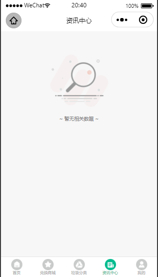 废品回收小程序系统环保垃圾回收分类资源回收站上门回收积分商城兑换礼品