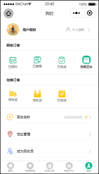 废品回收小程序系统环保垃圾回收分类资源回收站上门回收积分商城兑换礼品