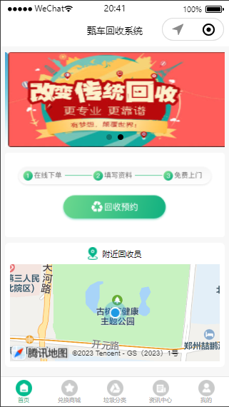 废品回收小程序系统环保垃圾回收分类资源回收站上门回收积分商城兑换礼品