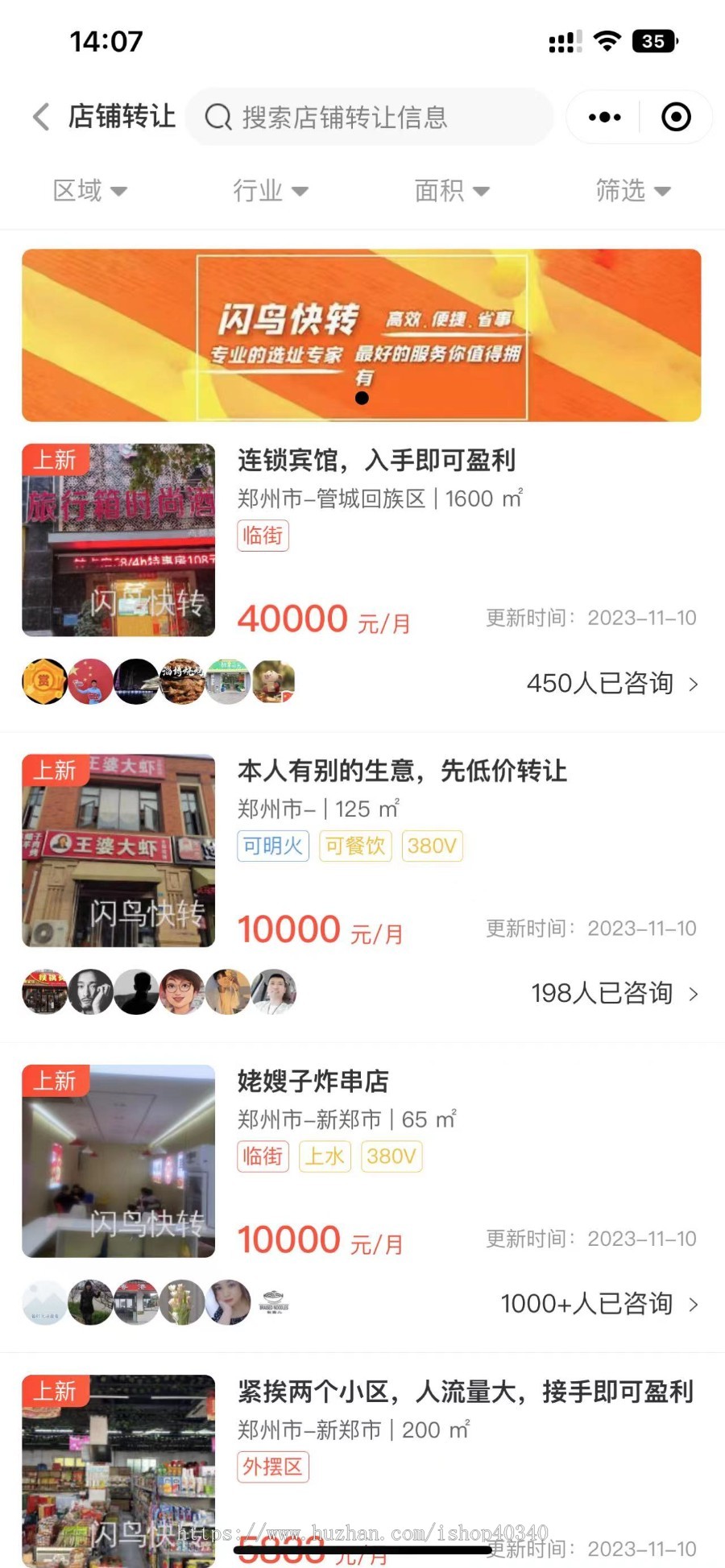同城店铺转让旺铺转让付费信息找店小程序系统