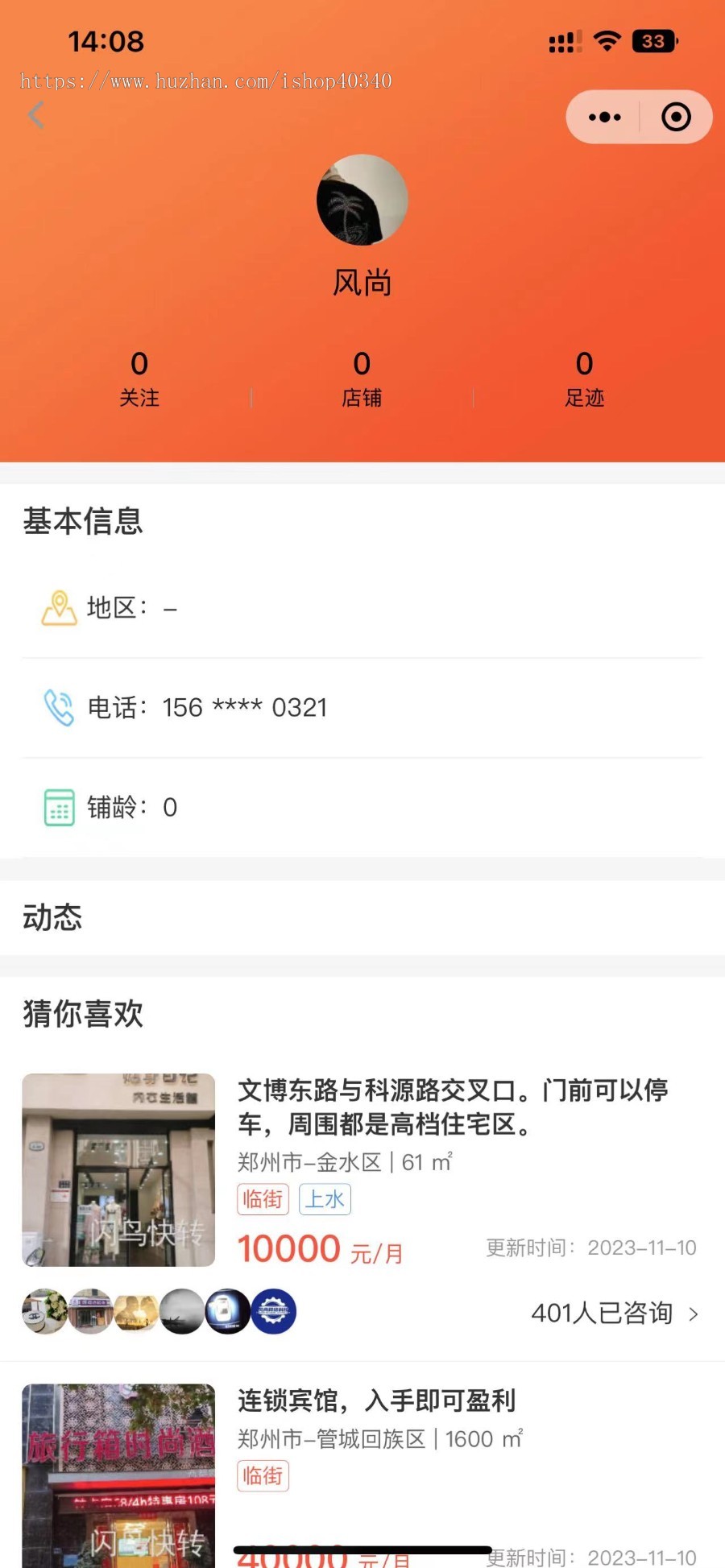 同城店铺转让旺铺转让付费信息找店小程序系统