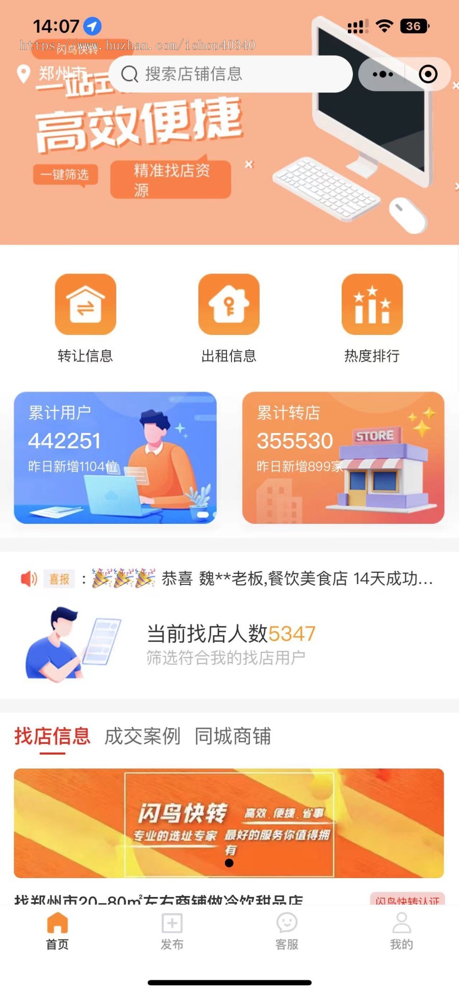 同城店铺转让旺铺转让付费信息找店小程序系统