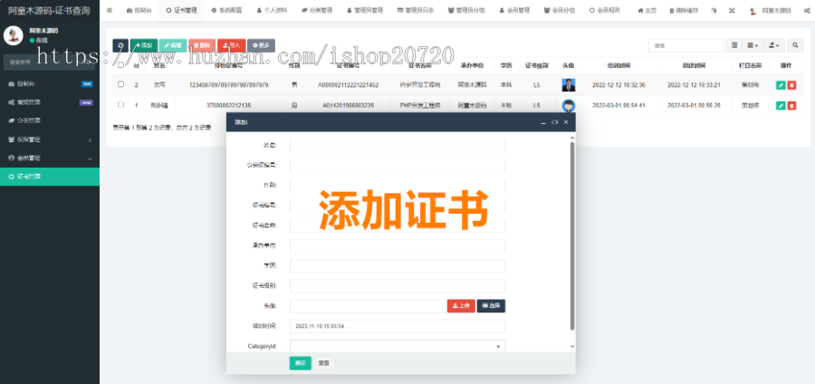 【修复版】Thinkphp5开发的自适应职业学生证书查询系统职业资格等级会员证书管理网站