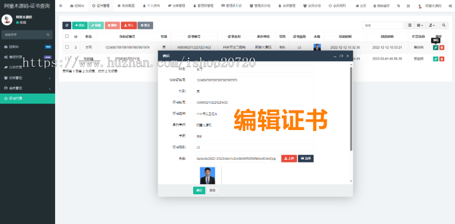 【修复版】Thinkphp5开发的自适应职业学生证书查询系统职业资格等级会员证书管理网站