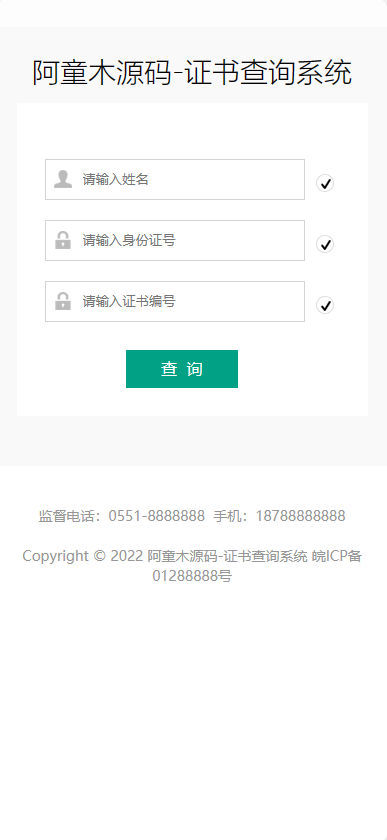 【修复版】Thinkphp5开发的自适应职业学生证书查询系统职业资格等级会员证书管理网站