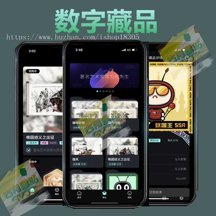 数字藏品NFT潮物APP艺术品数藏系统捡漏抢购H5源码合成盲盒区块链文昌链定制开发