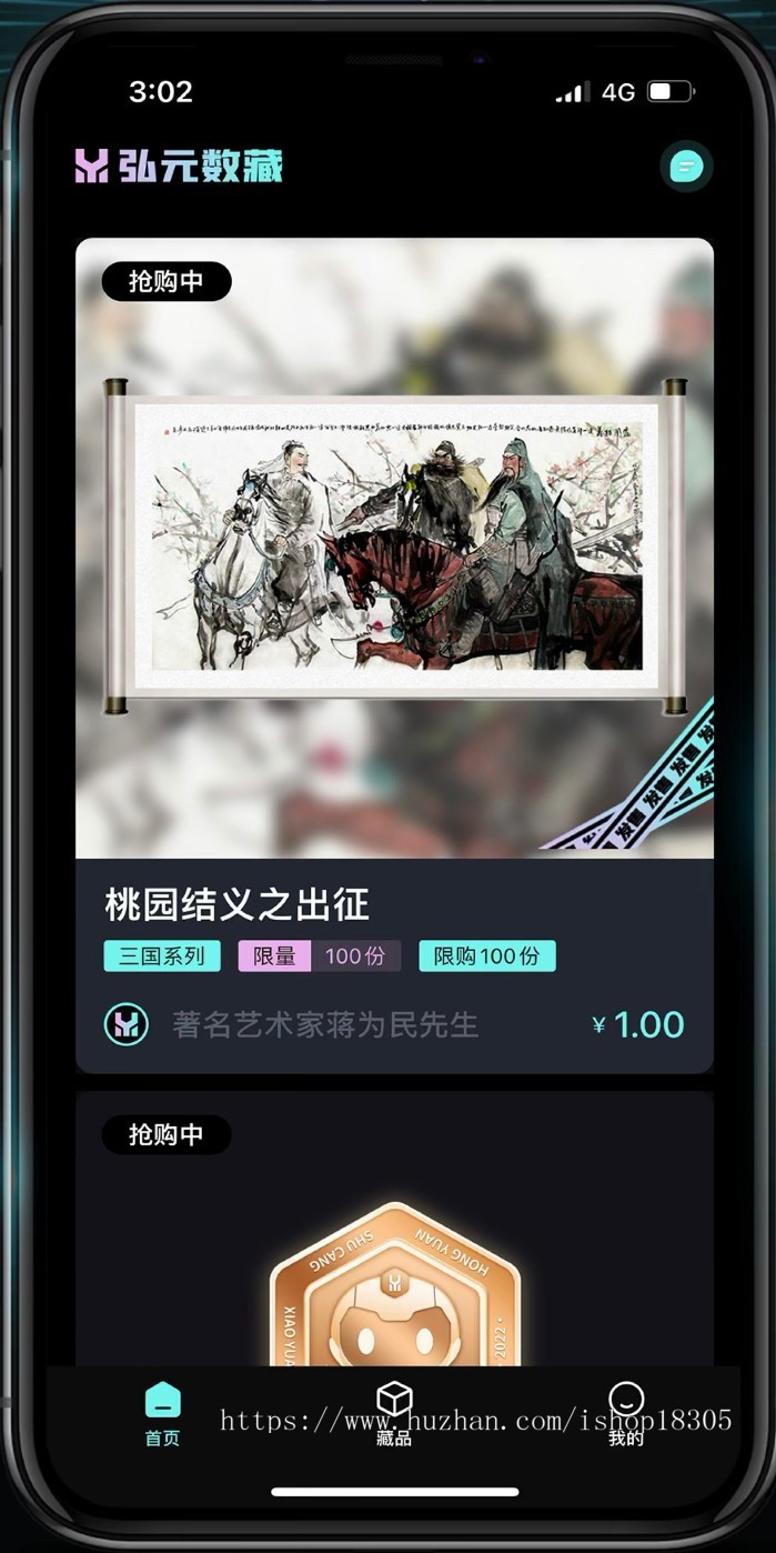 数字藏品NFT潮物APP艺术品数藏系统捡漏抢购H5源码合成盲盒区块链文昌链定制开发
