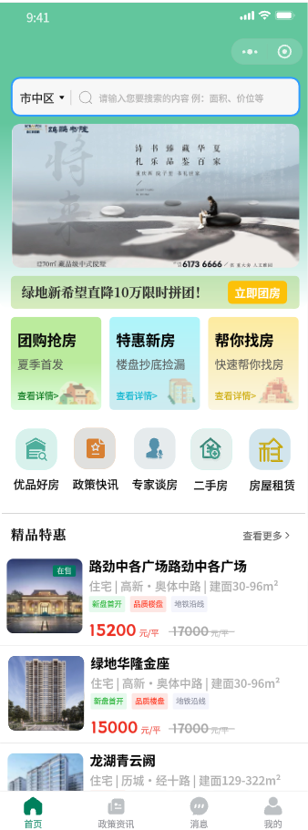 仿安居客多城市房产中介网站APP源码/中介经纪人新房二手房楼盘房产门户双端APP源码/