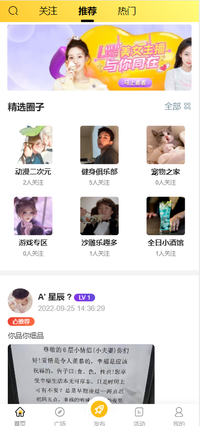 APP开发圈子社区论坛交友分享系统 小程序、APP、WAP多端